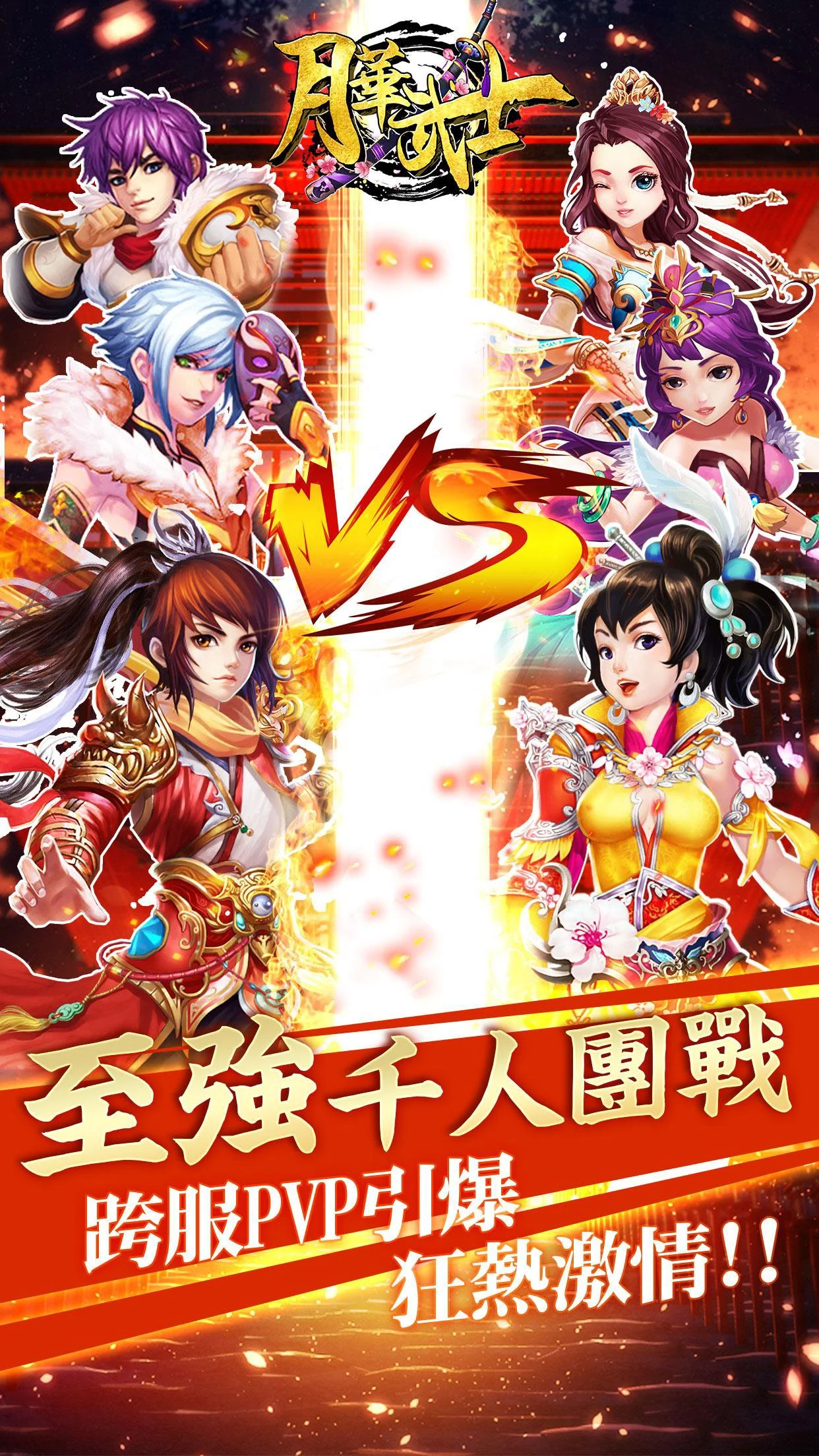 月華武士 screenshot
